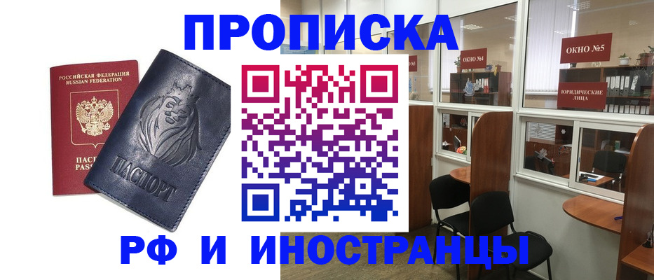 временная регистрация недорого в Киселёвске