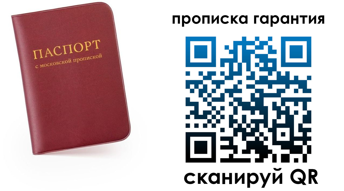 прописка законно в Киселёвске