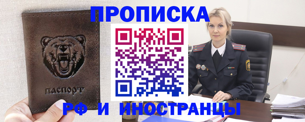 прописка в Киселёвске