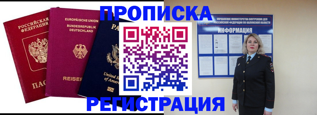 временная регистрация законно в Киселёвске